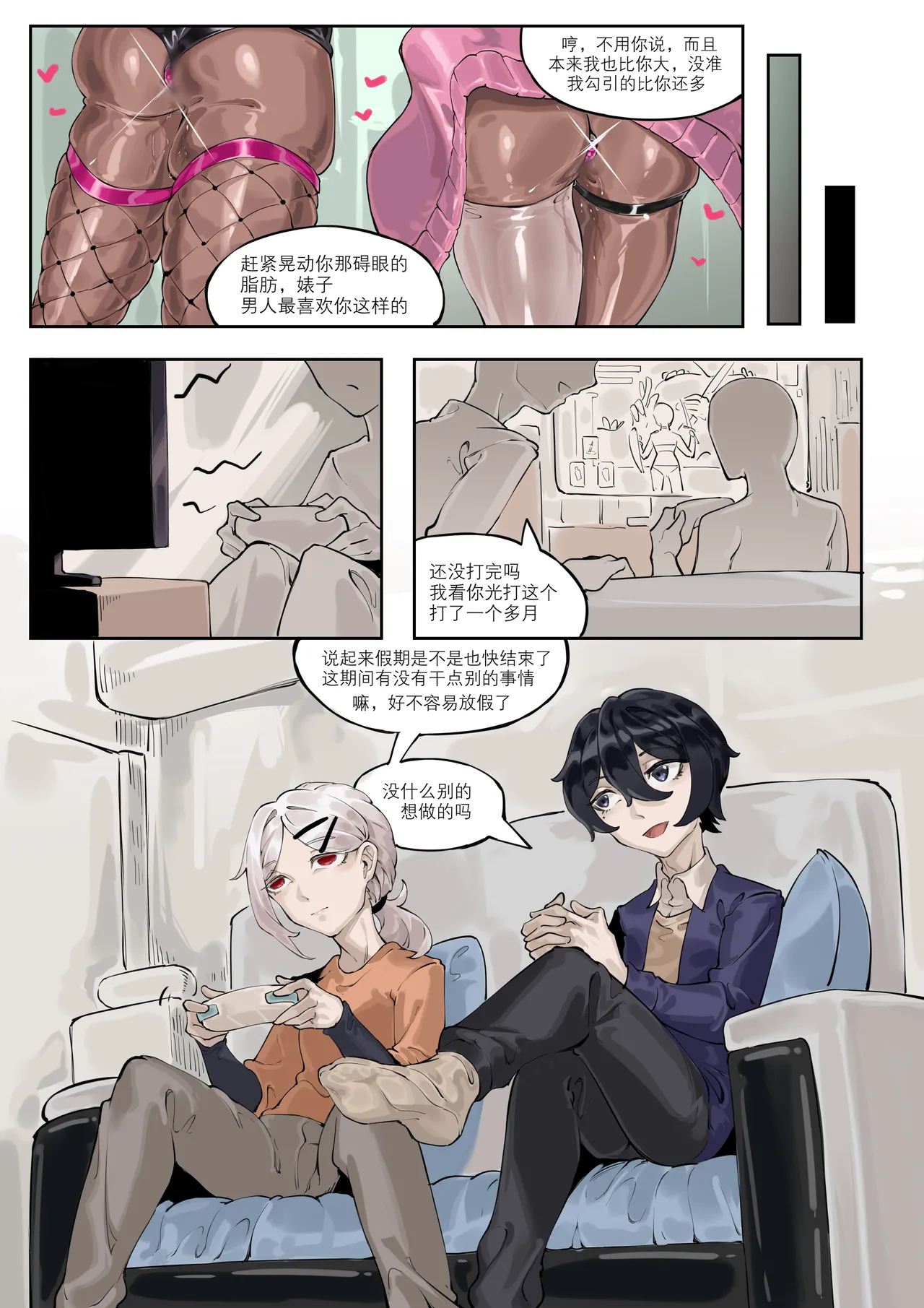 《两个世界》 page 4 full