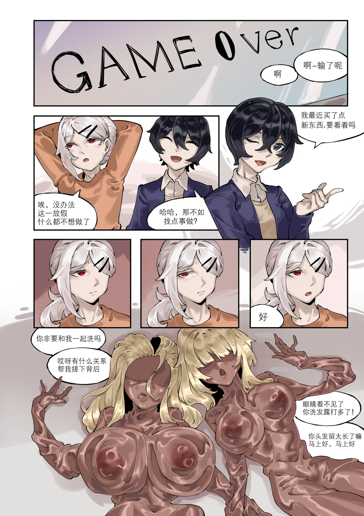 《两个世界》 page 5 full