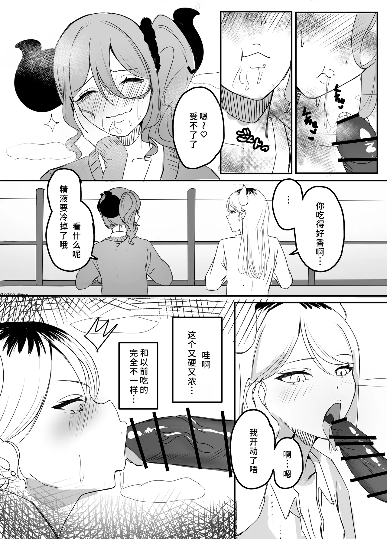 Gal Mashimashi Chinpo Katame Semen Oome! page 10 full
