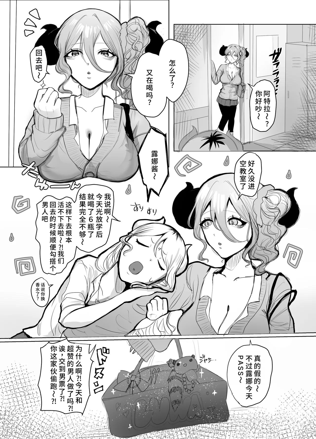 Gal Mashimashi Chinpo Katame Semen Oome! page 4 full