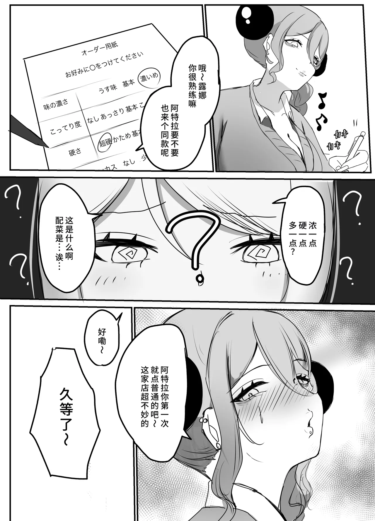 Gal Mashimashi Chinpo Katame Semen Oome! page 7 full