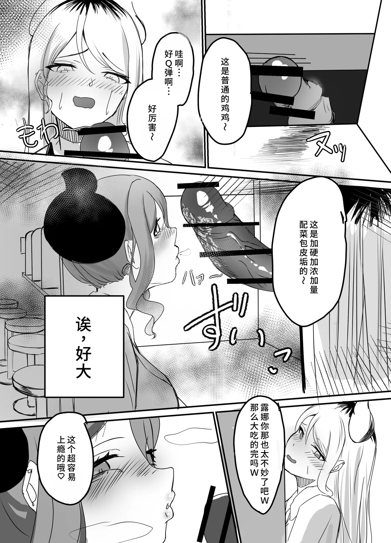Gal Mashimashi Chinpo Katame Semen Oome! page 8 full