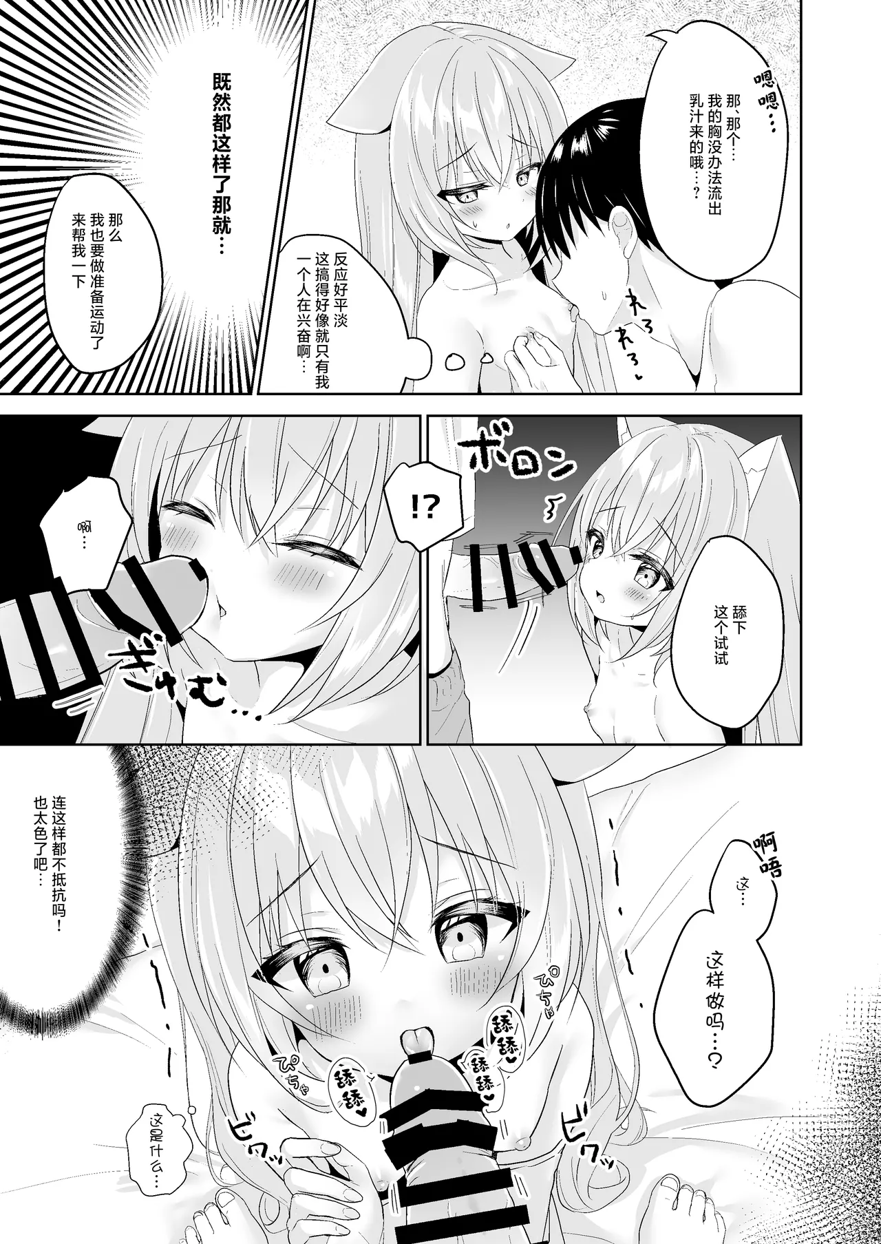 Hatsujou Neko no Osewa no Shikata 2 | 发情的猫猫悉心照料方法 2 page 10 full