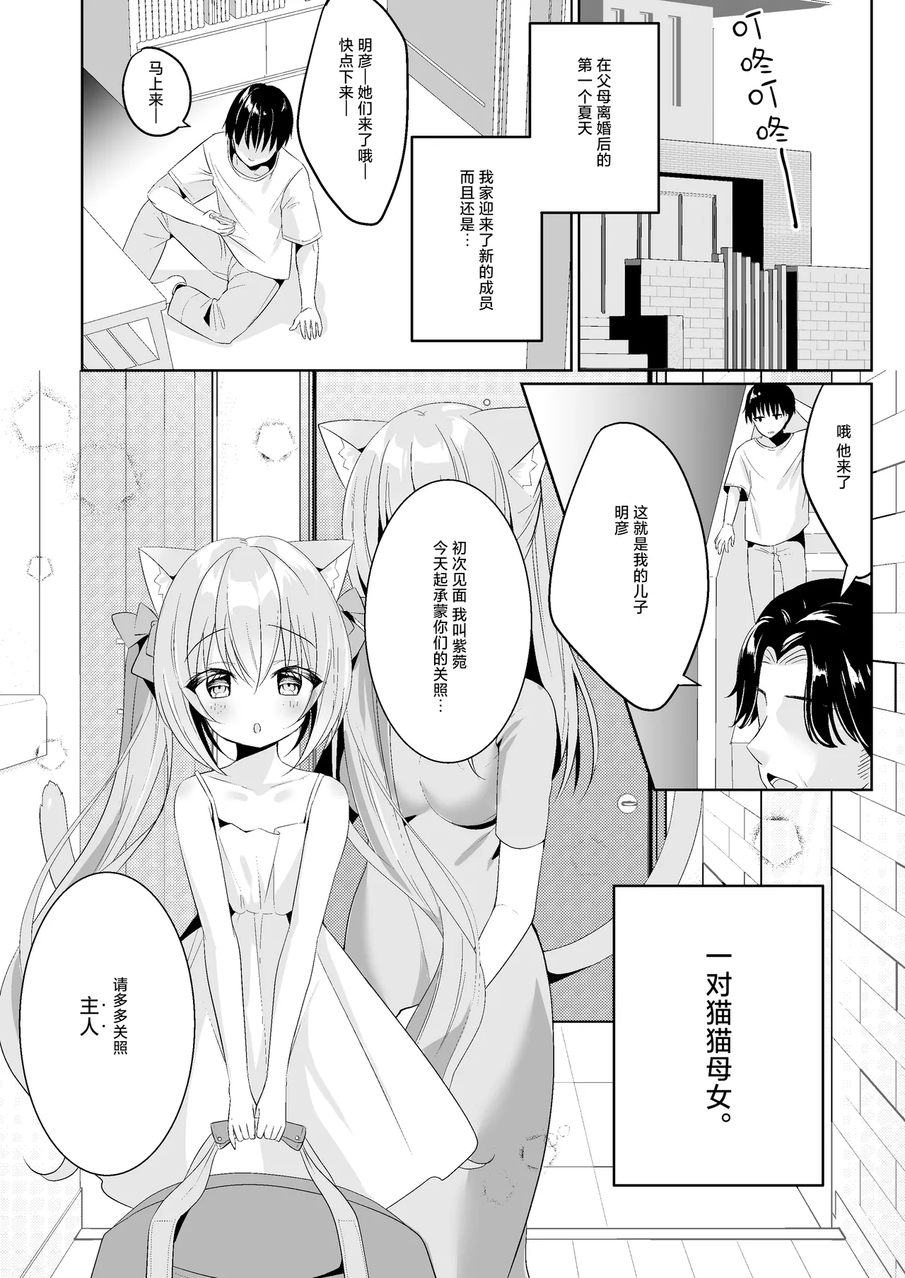 Hatsujou Neko no Osewa no Shikata 2 | 发情的猫猫悉心照料方法 2 page 2 full