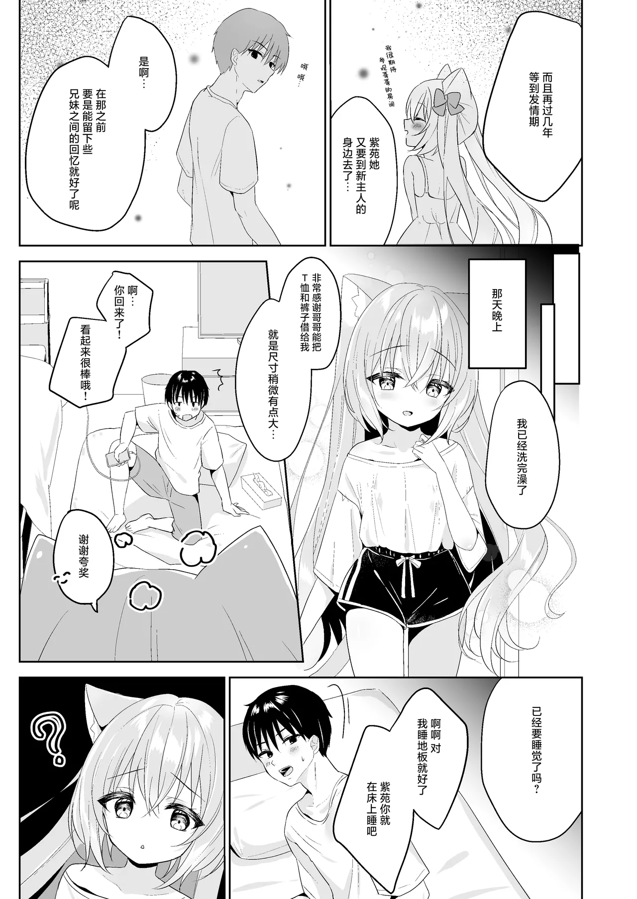 Hatsujou Neko no Osewa no Shikata 2 | 发情的猫猫悉心照料方法 2 page 4 full