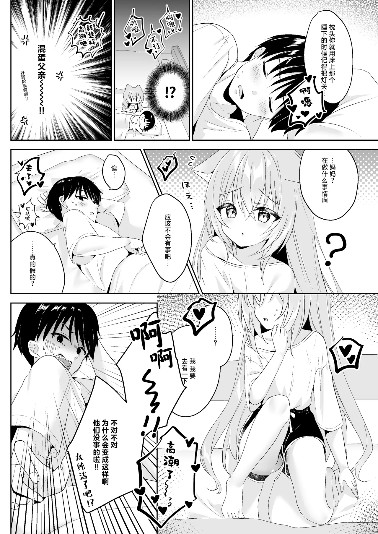 Hatsujou Neko no Osewa no Shikata 2 | 发情的猫猫悉心照料方法 2 page 6 full