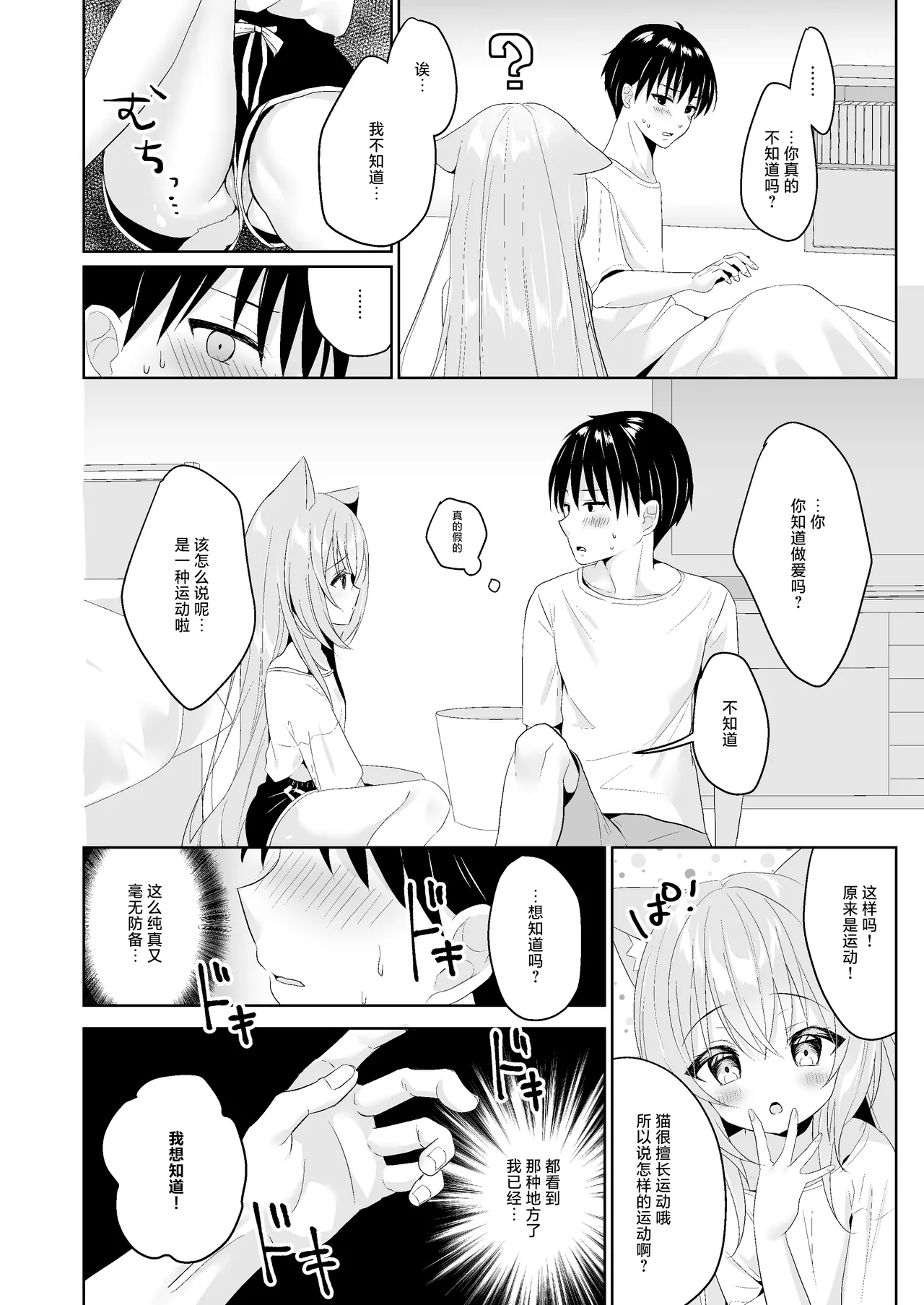 Hatsujou Neko no Osewa no Shikata 2 | 发情的猫猫悉心照料方法 2 page 7 full