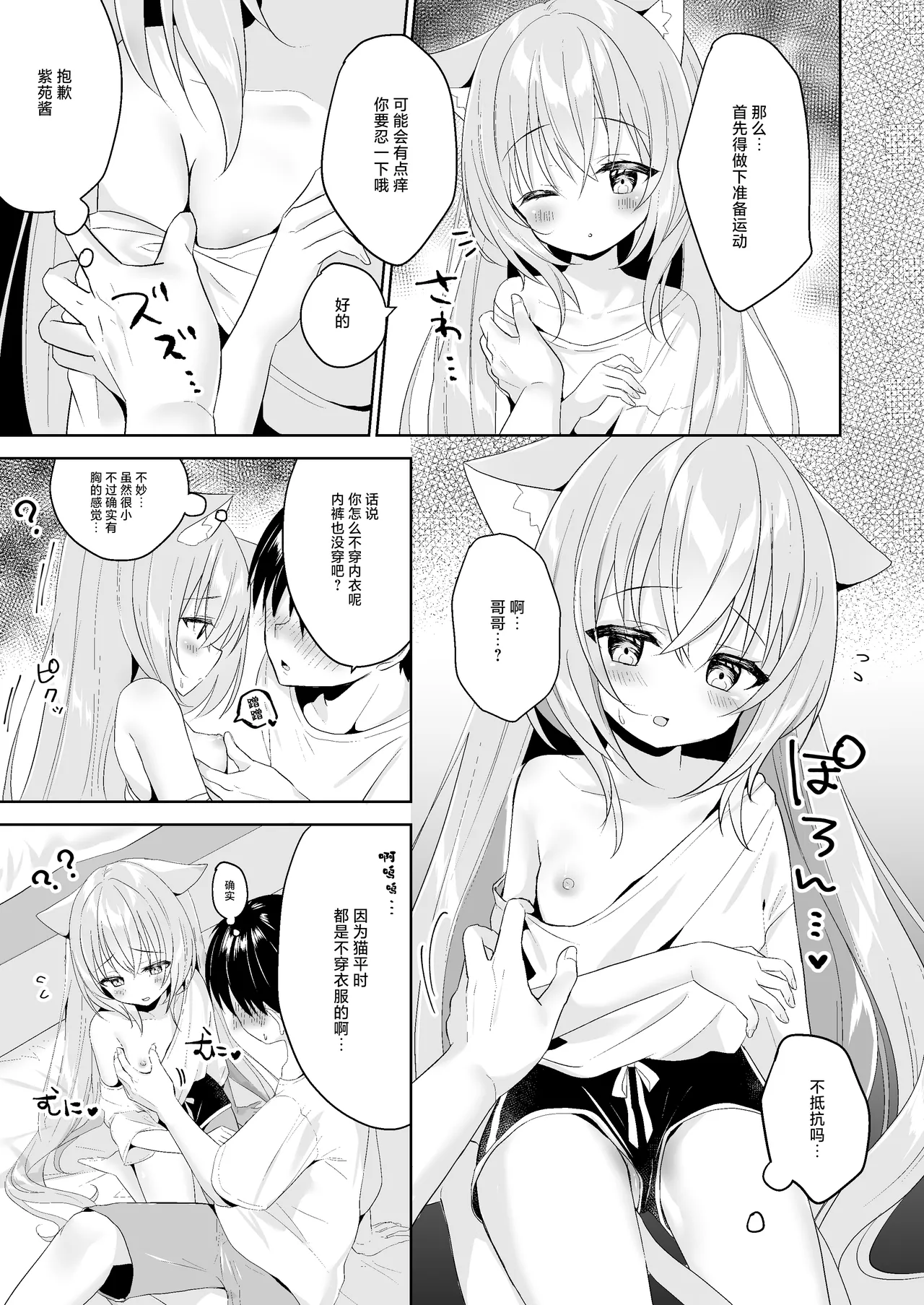 Hatsujou Neko no Osewa no Shikata 2 | 发情的猫猫悉心照料方法 2 page 8 full