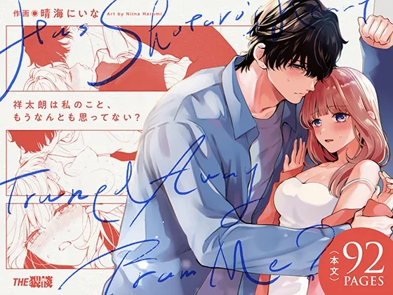 Shoutarou wa Watashi no Koto, Mou Nanto mo Omottenai? page 1 full