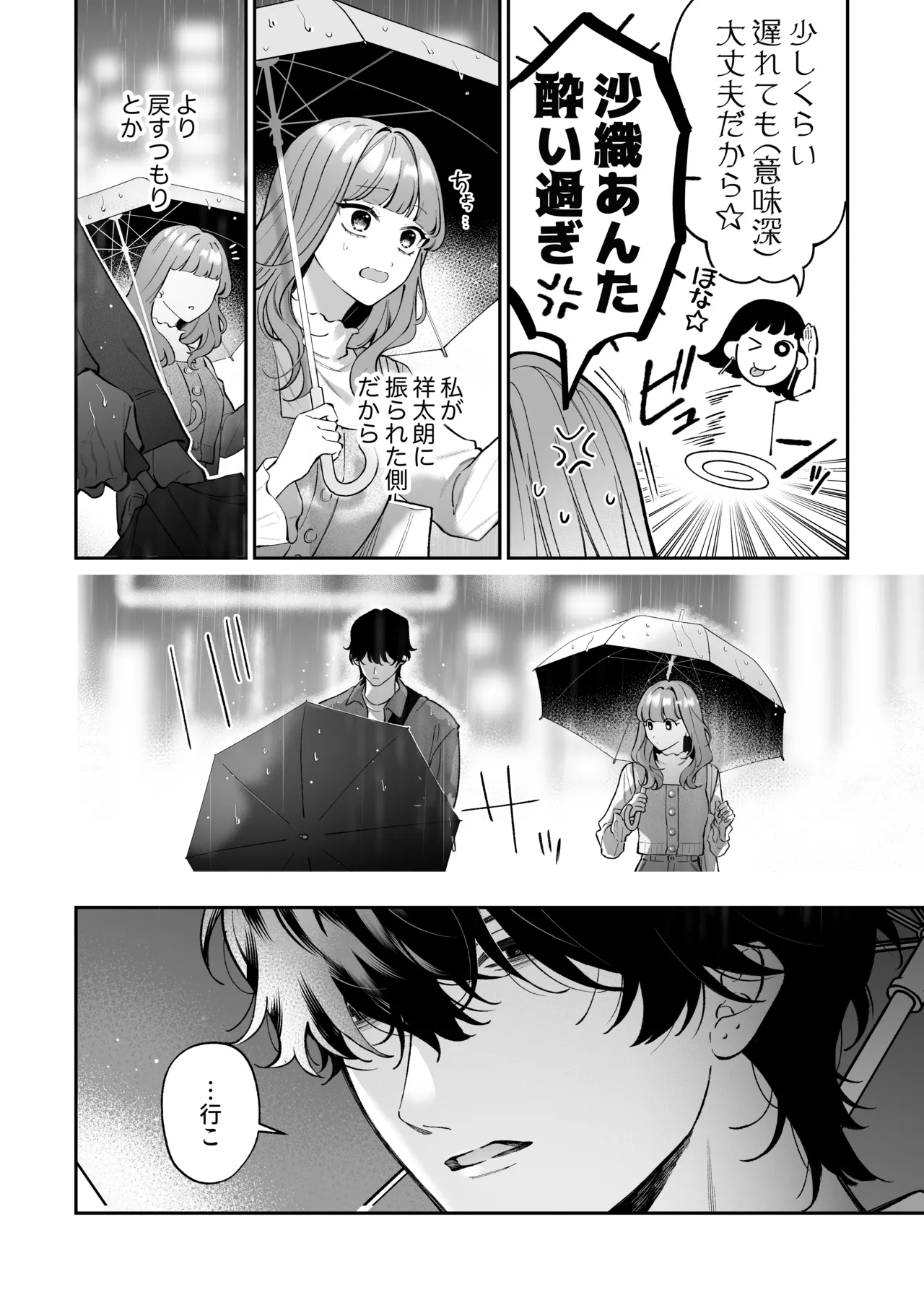 Shoutarou wa Watashi no Koto, Mou Nanto mo Omottenai? page 10 full