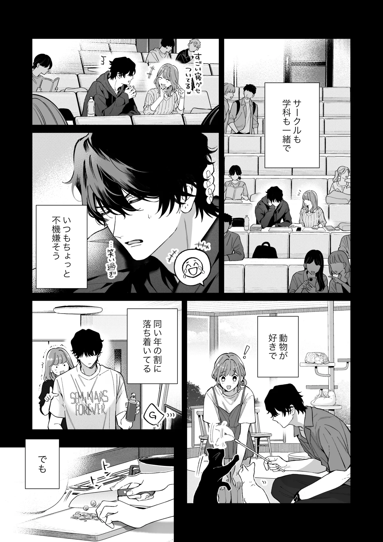 Shoutarou wa Watashi no Koto, Mou Nanto mo Omottenai? page 4 full