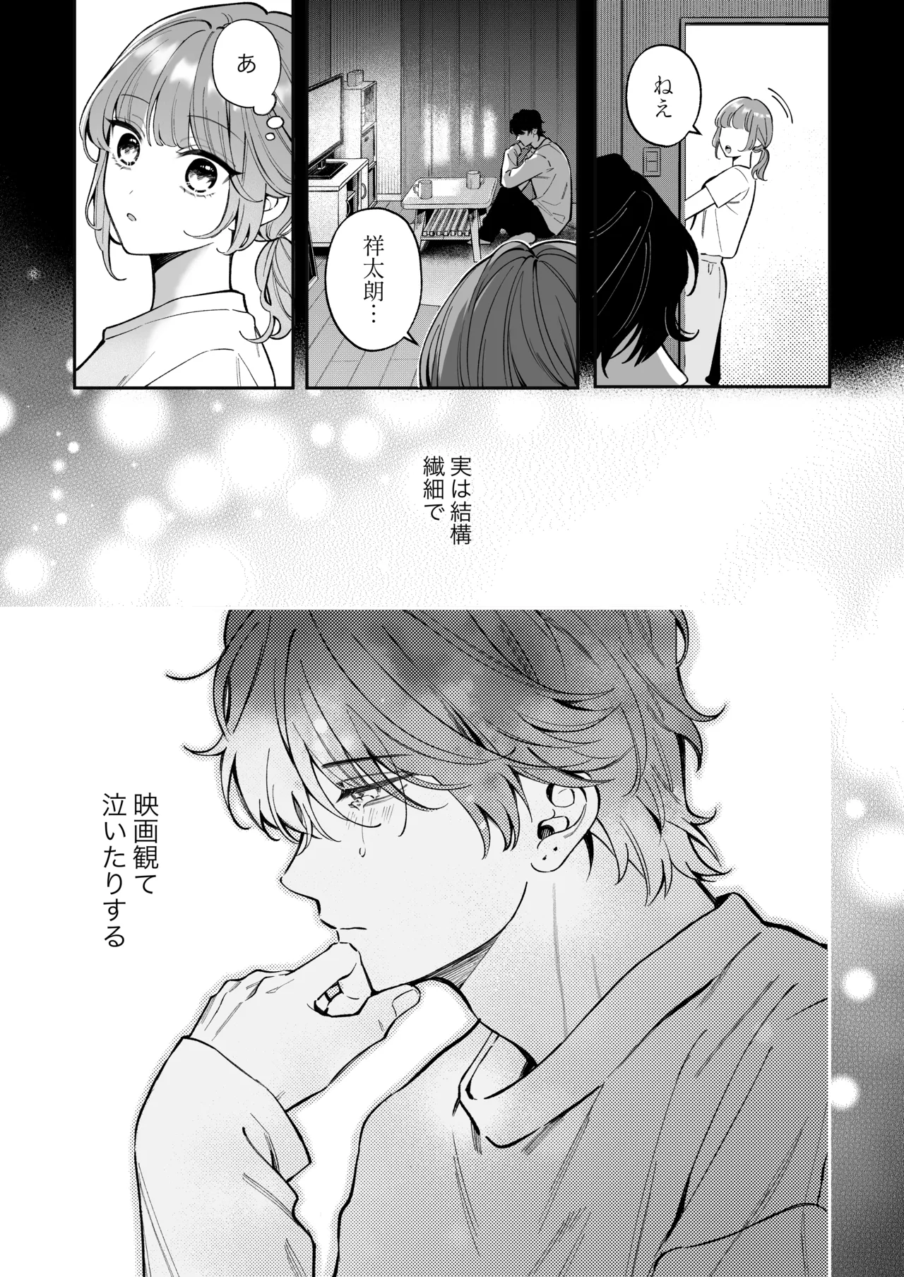 Shoutarou wa Watashi no Koto, Mou Nanto mo Omottenai? page 5 full