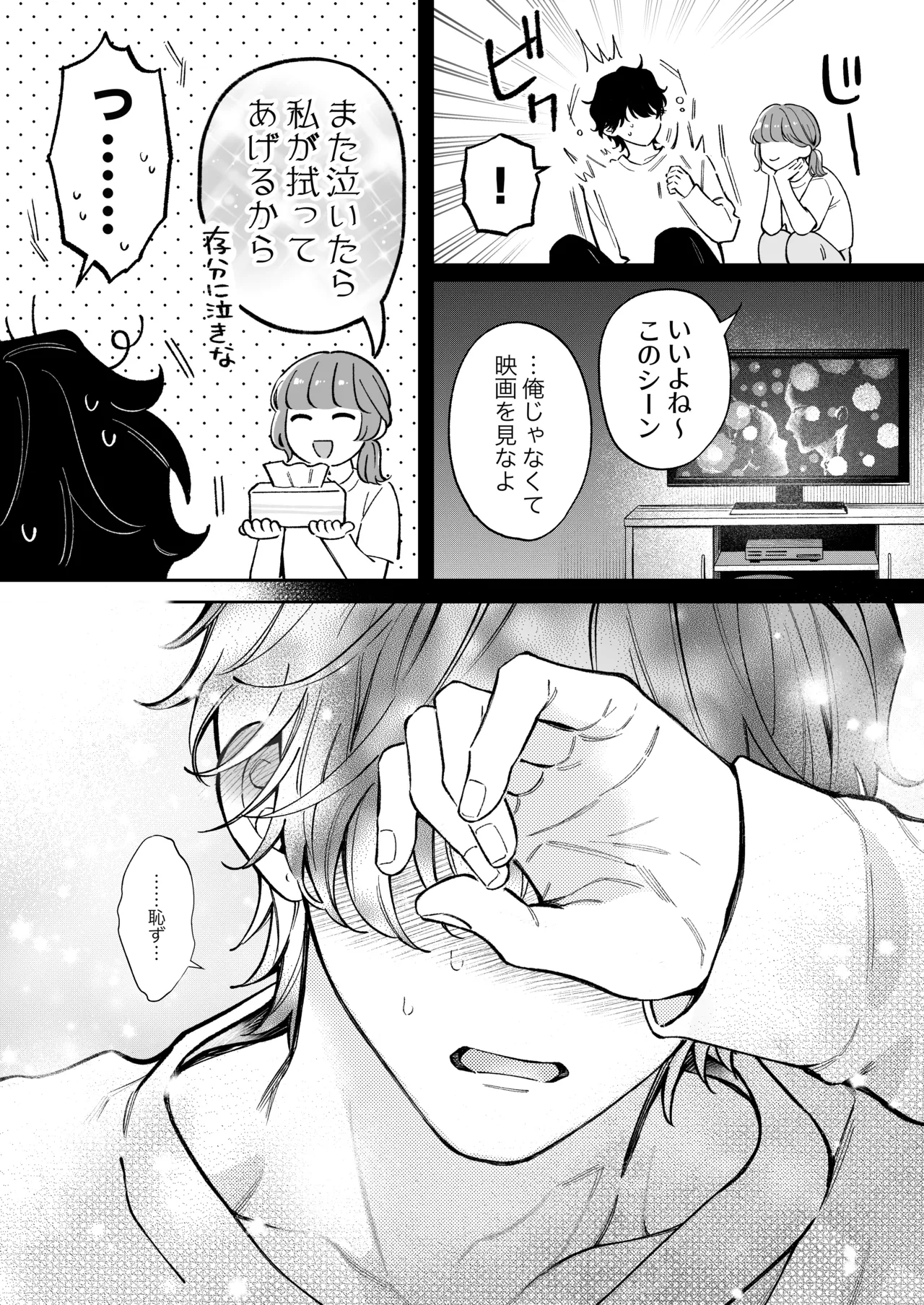 Shoutarou wa Watashi no Koto, Mou Nanto mo Omottenai? page 6 full