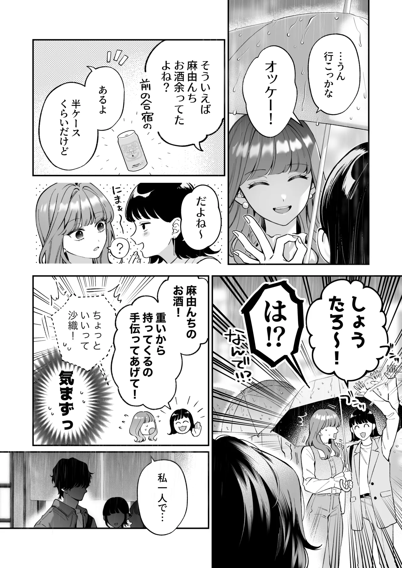 Shoutarou wa Watashi no Koto, Mou Nanto mo Omottenai? page 8 full