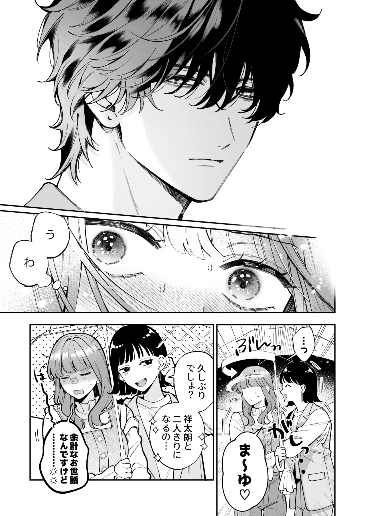 Shoutarou wa Watashi no Koto, Mou Nanto mo Omottenai? page 9 full