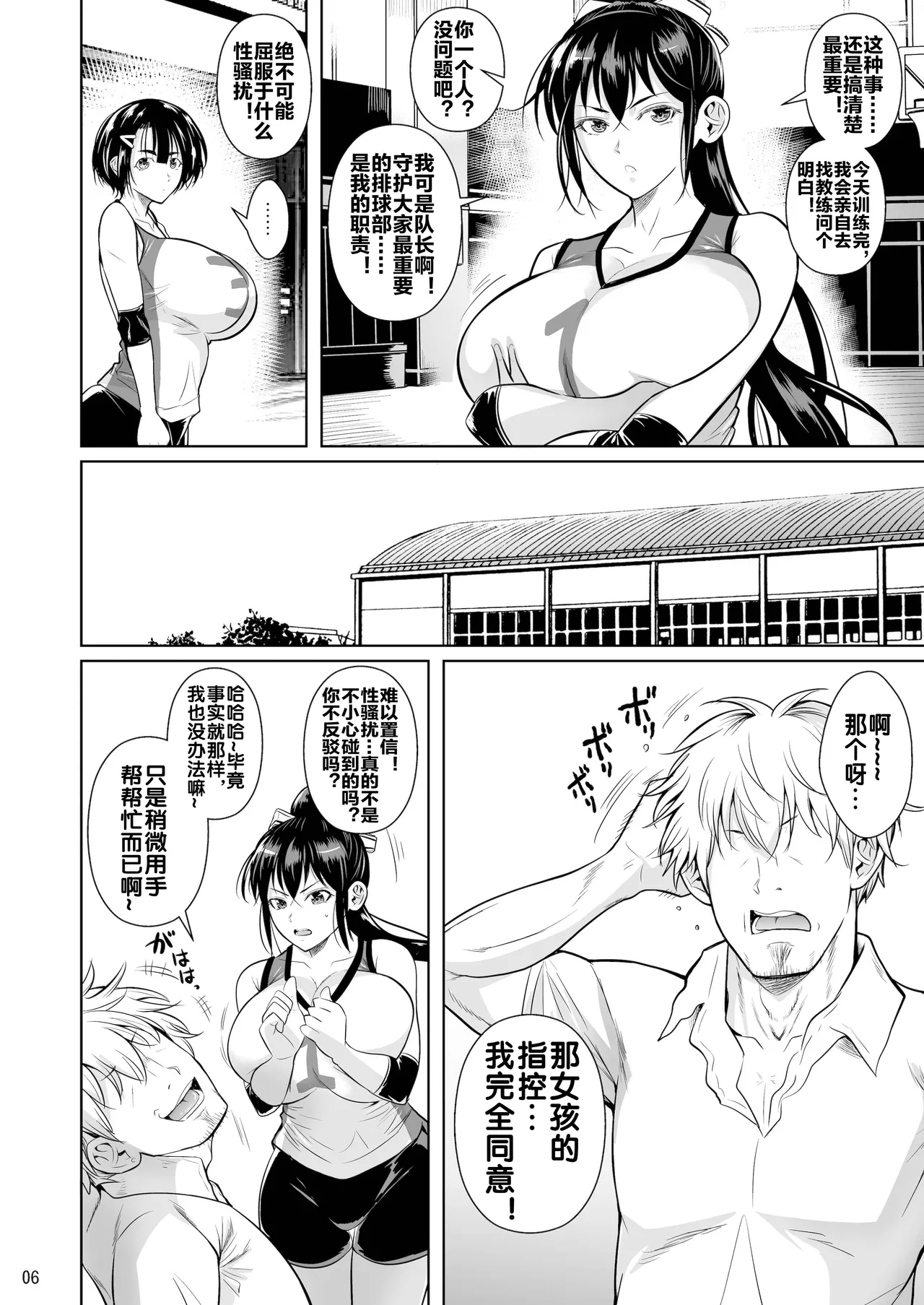 Asettarashi page 8 full