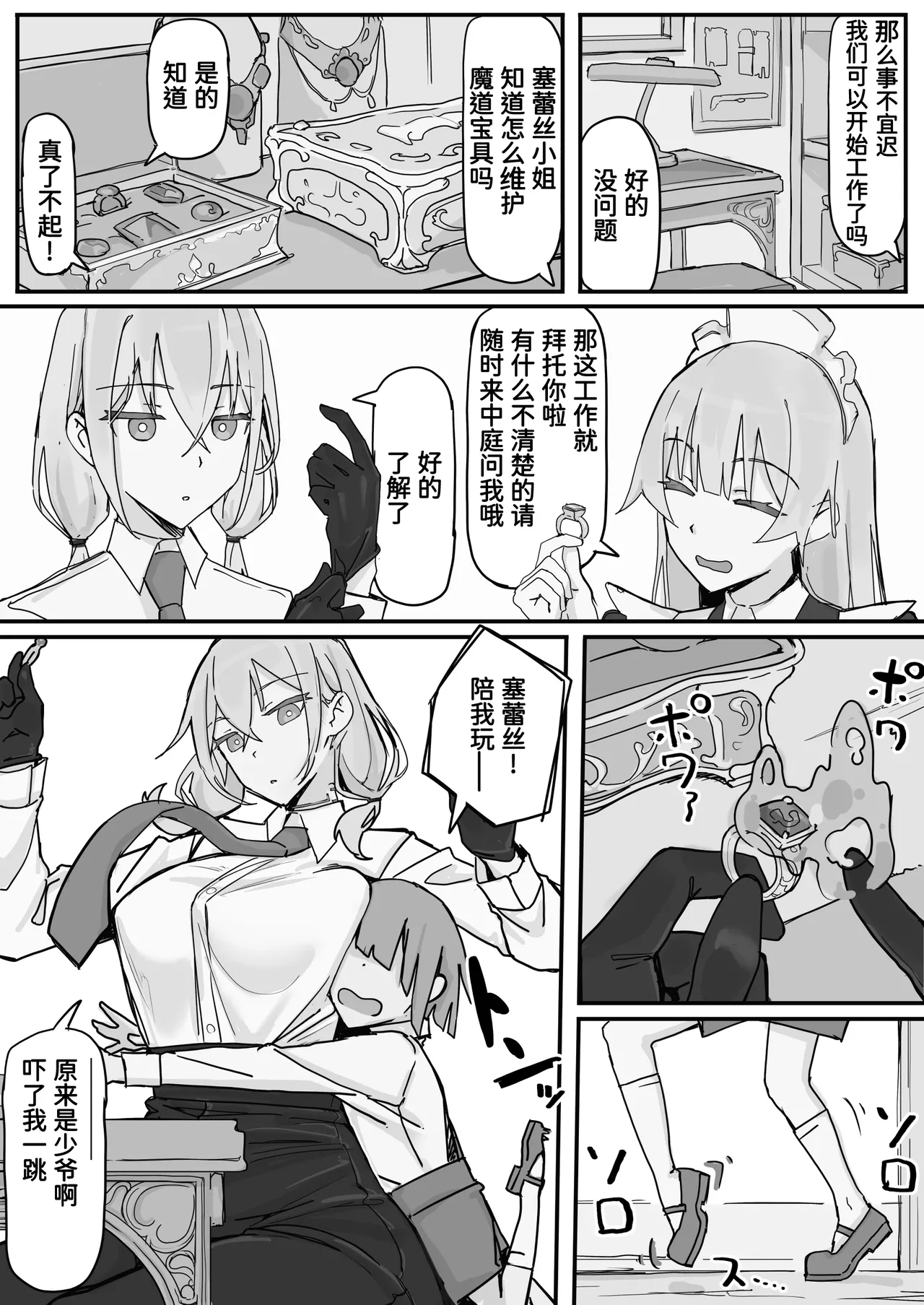 感情制限メイド（仮）①-② page 4 full