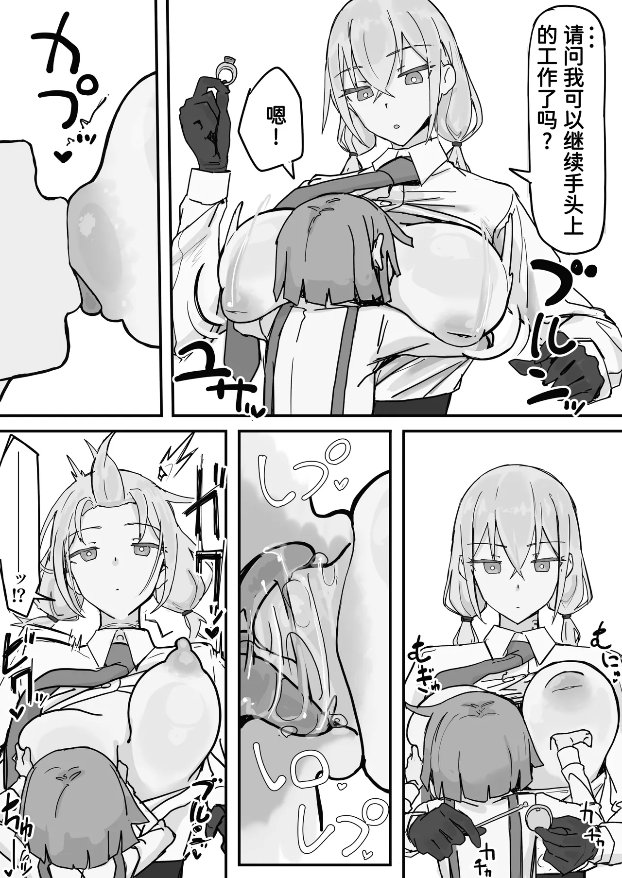 感情制限メイド（仮）①-② page 6 full