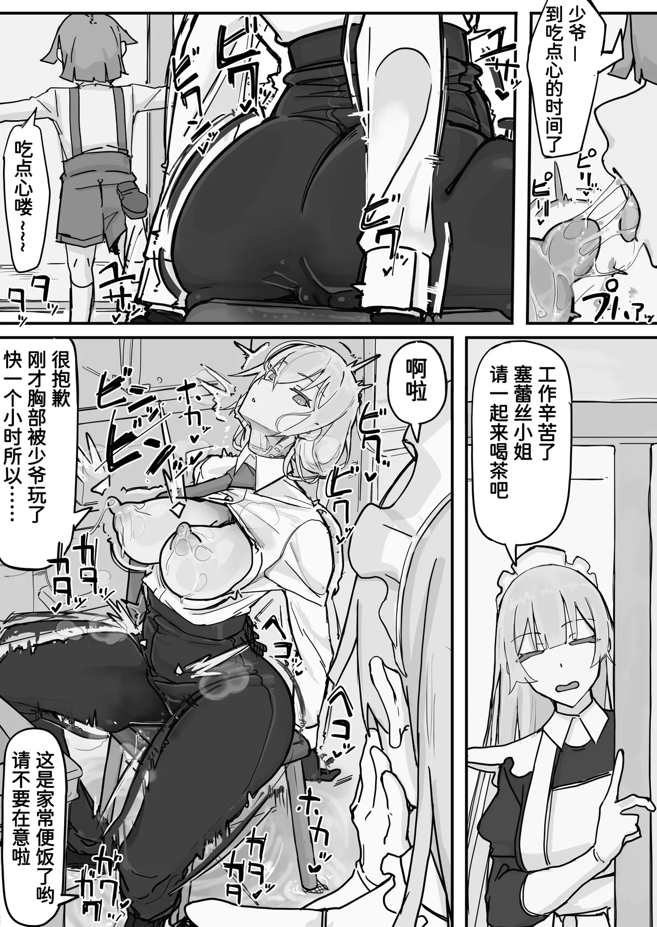 感情制限メイド（仮）①-② page 9 full