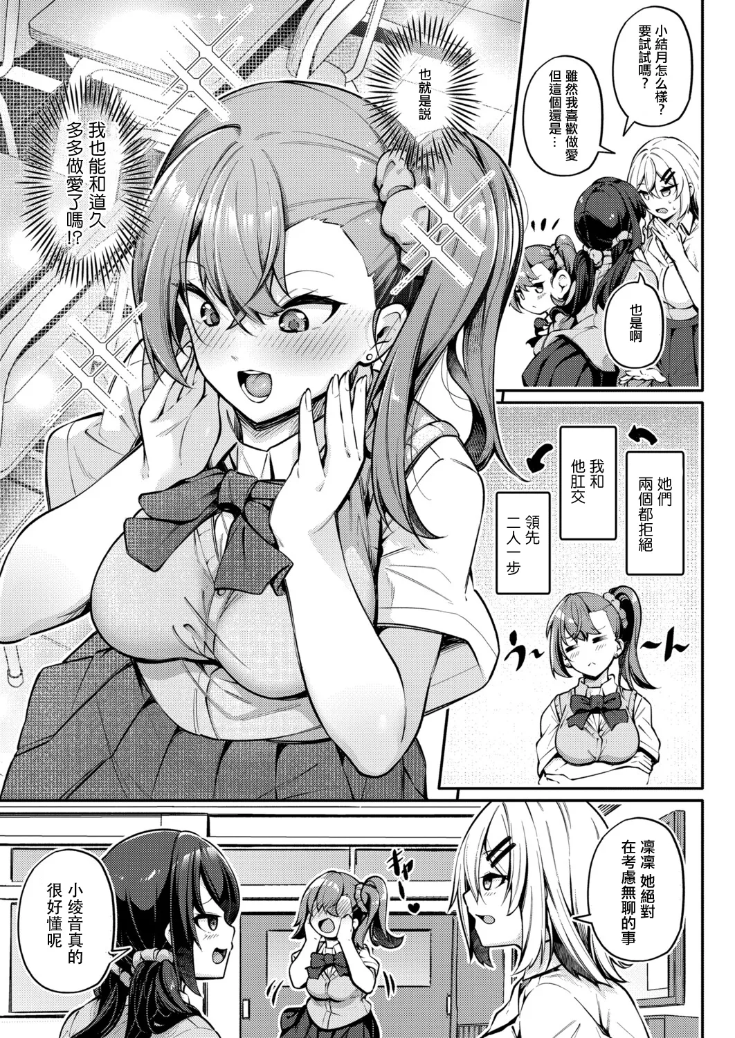 私はアナルでどーしたい？ page 3 full