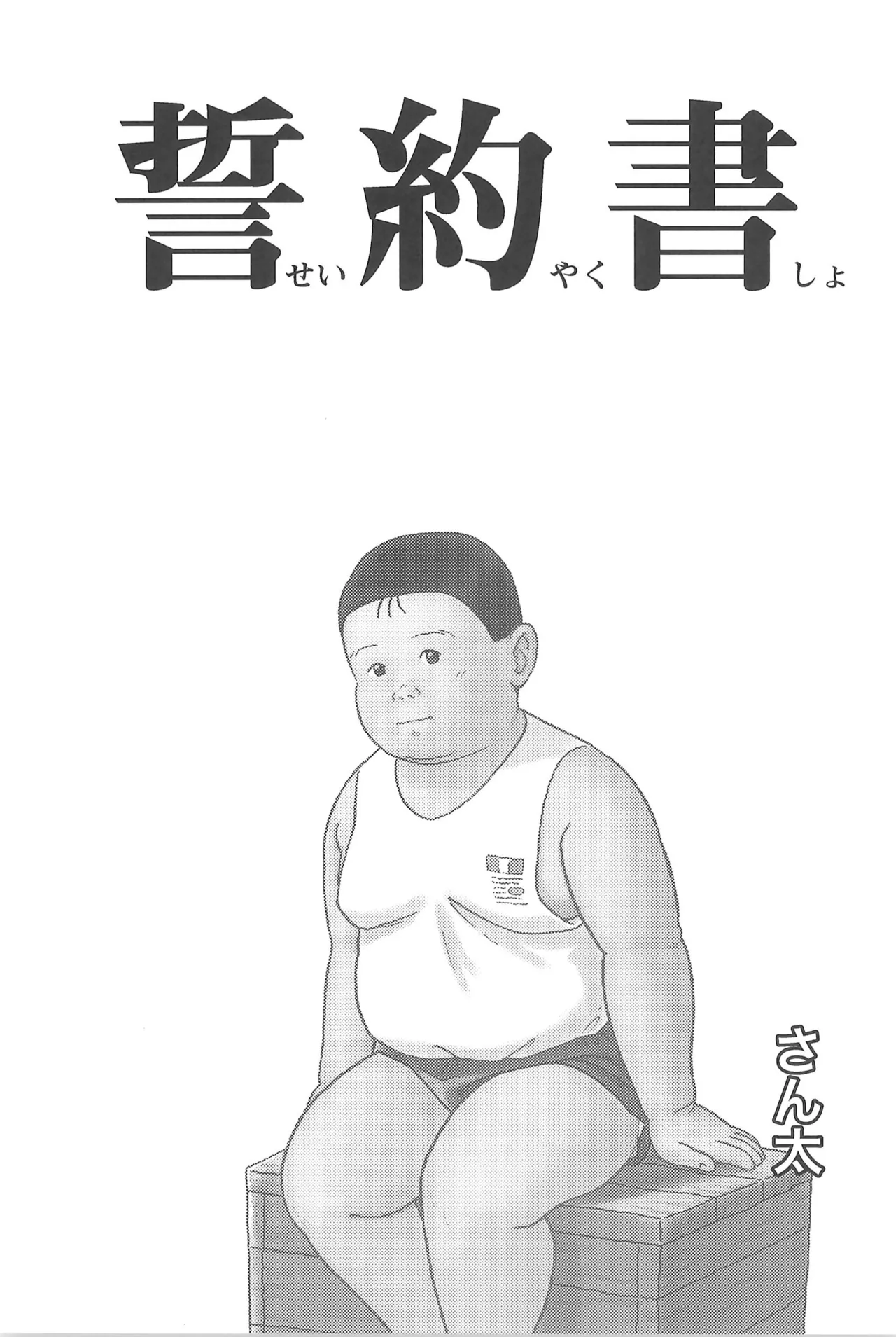 Seiyakusho page 5 full