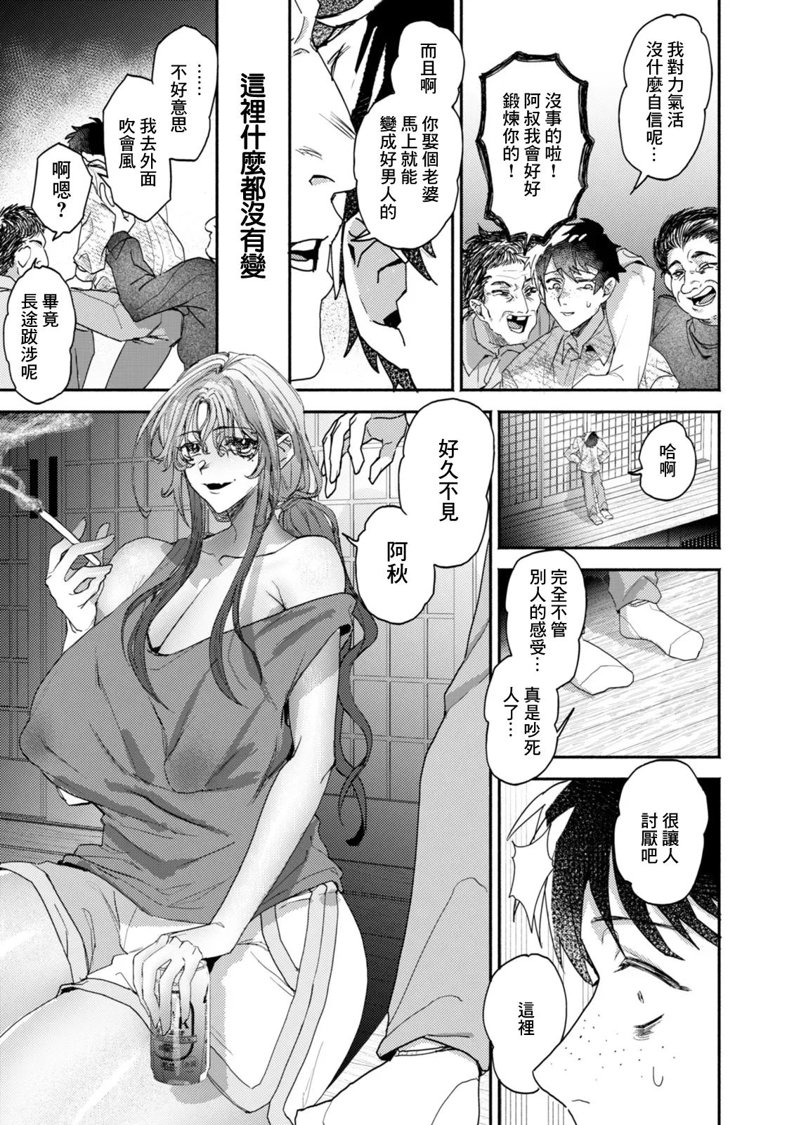 ダミィ蚕_傷の舐め愛 page 3 full