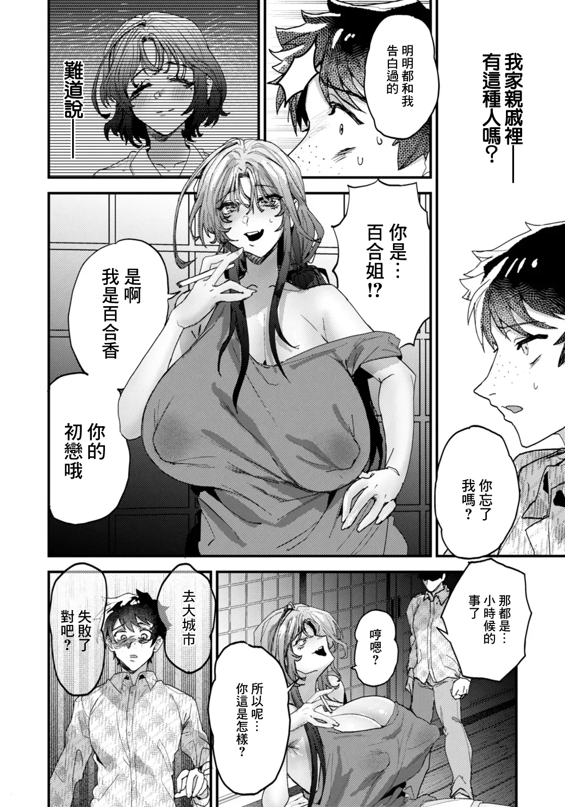 ダミィ蚕_傷の舐め愛 page 4 full