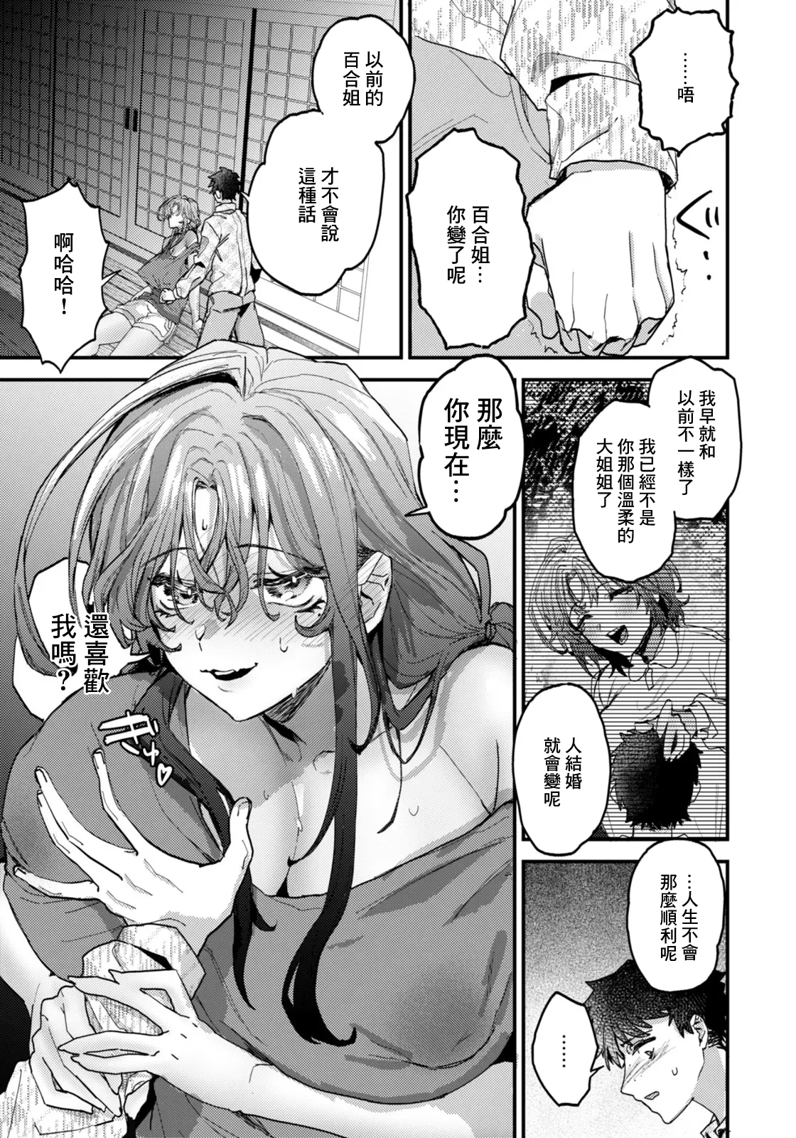 ダミィ蚕_傷の舐め愛 page 5 full