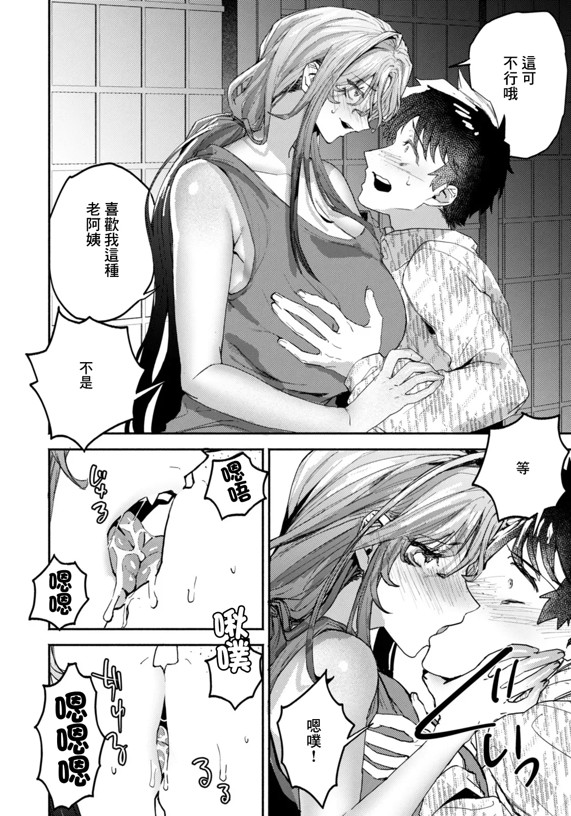 ダミィ蚕_傷の舐め愛 page 6 full