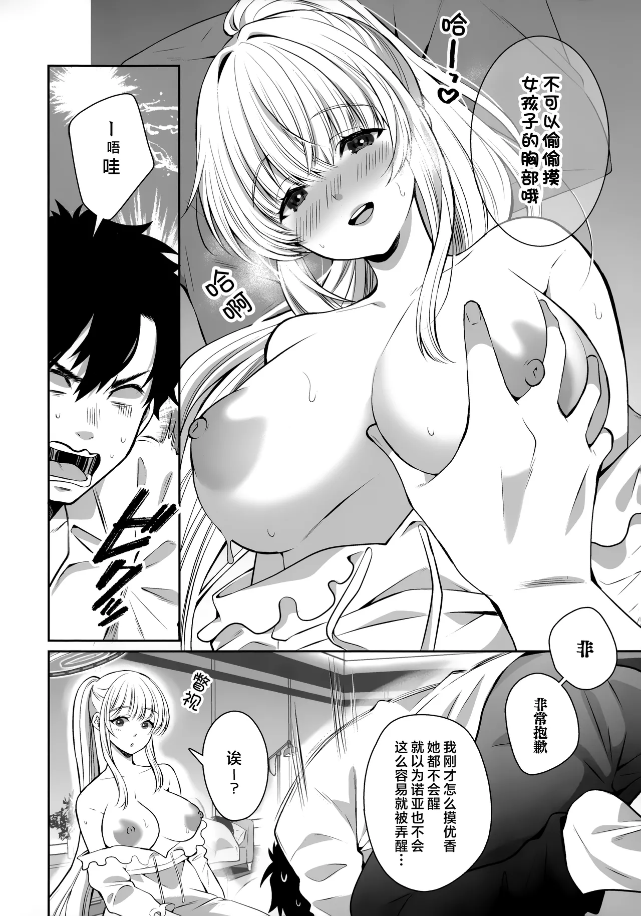 和装睡的她们2人一起做爱 page 10 full