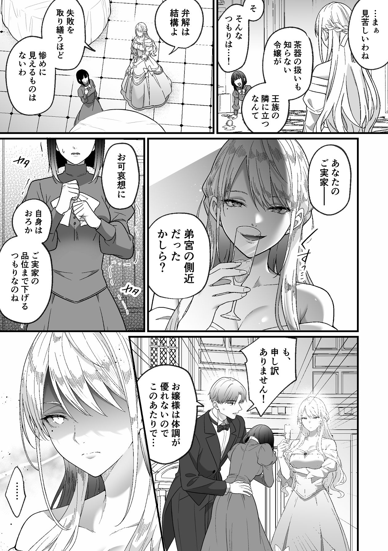 悪役令嬢NTR～婚約者の兄王子の為に悪役令嬢を演じていたはずが、ヤンデレ弟王子に弱みを握られ、執拗な攻めに罪悪感ごと快楽に堕とされる page 3 full