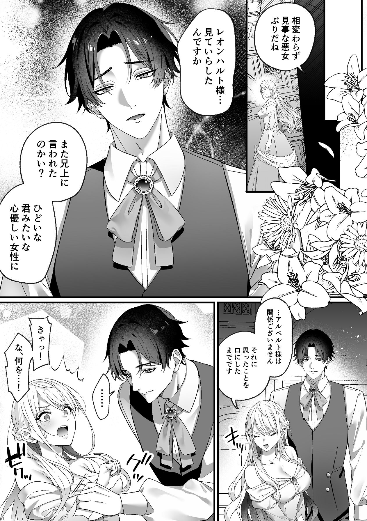 悪役令嬢NTR～婚約者の兄王子の為に悪役令嬢を演じていたはずが、ヤンデレ弟王子に弱みを握られ、執拗な攻めに罪悪感ごと快楽に堕とされる page 4 full