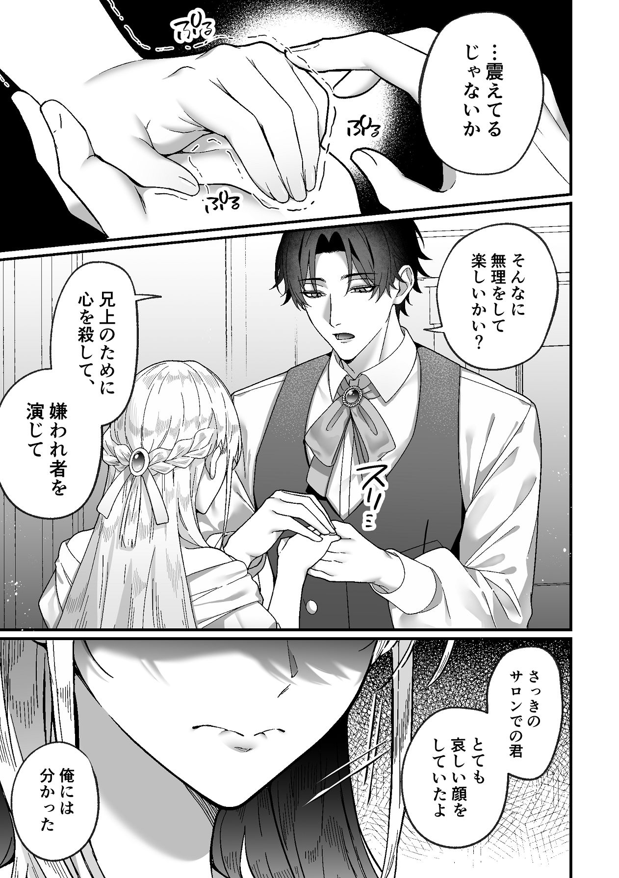 悪役令嬢NTR～婚約者の兄王子の為に悪役令嬢を演じていたはずが、ヤンデレ弟王子に弱みを握られ、執拗な攻めに罪悪感ごと快楽に堕とされる page 5 full