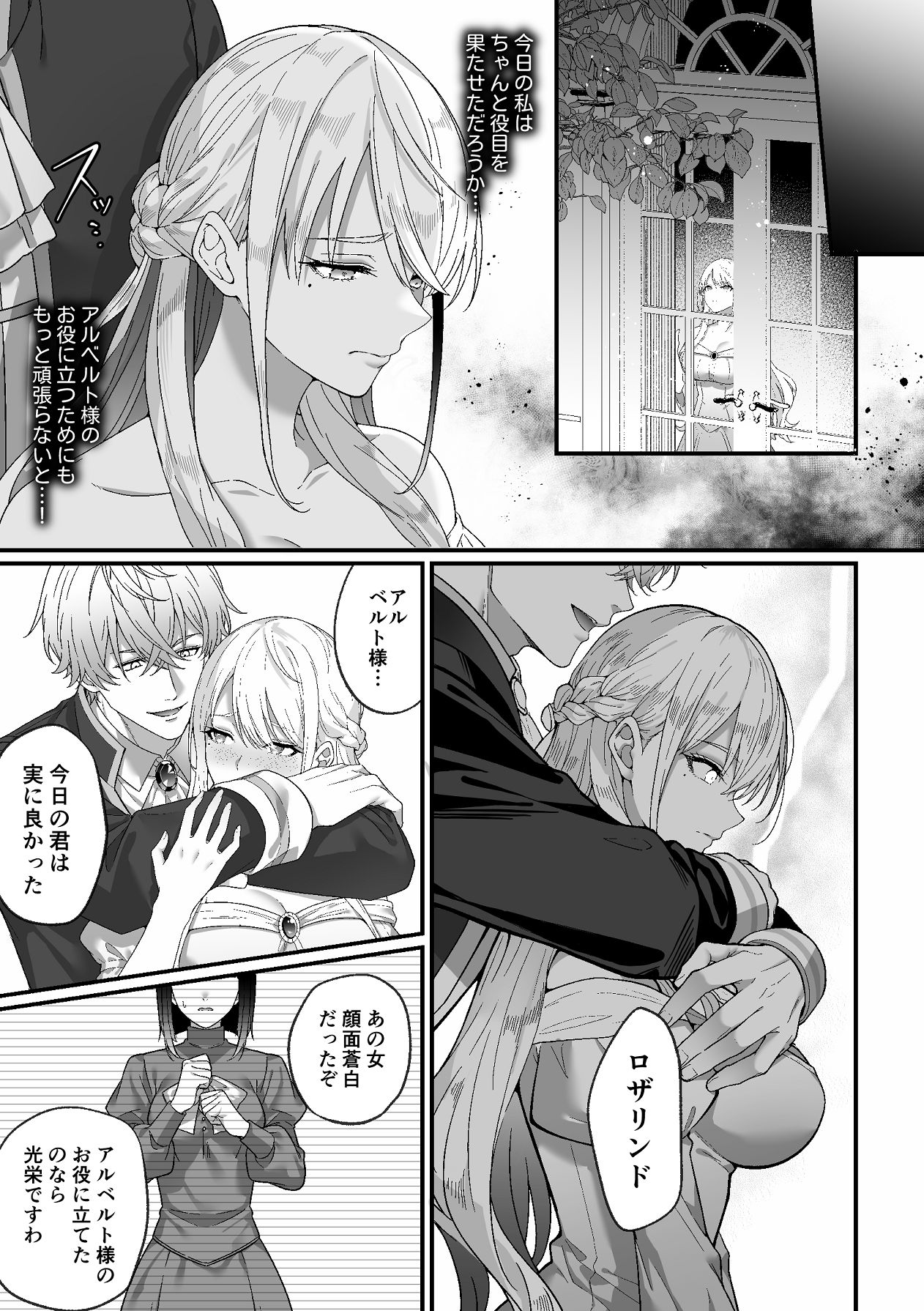 悪役令嬢NTR～婚約者の兄王子の為に悪役令嬢を演じていたはずが、ヤンデレ弟王子に弱みを握られ、執拗な攻めに罪悪感ごと快楽に堕とされる page 7 full