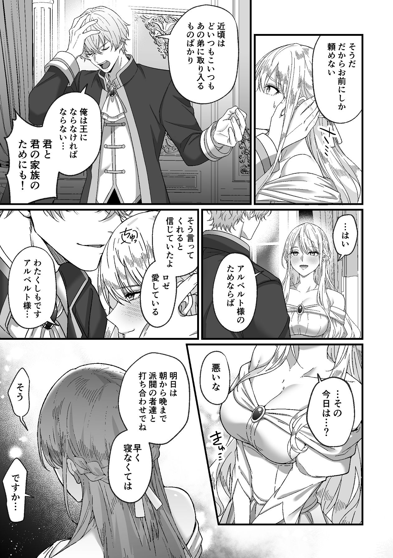 悪役令嬢NTR～婚約者の兄王子の為に悪役令嬢を演じていたはずが、ヤンデレ弟王子に弱みを握られ、執拗な攻めに罪悪感ごと快楽に堕とされる page 9 full