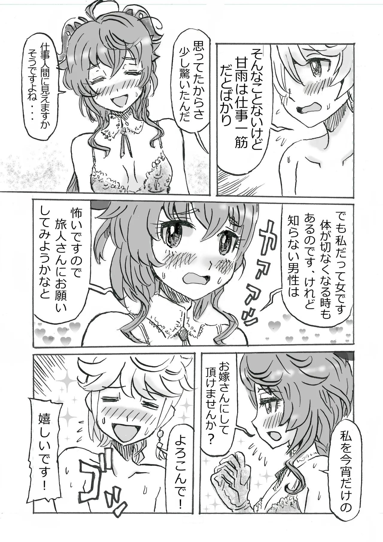 Ganyu Eromanga Zenpen "Watashi, Shigoto Yamemasu" page 2 full