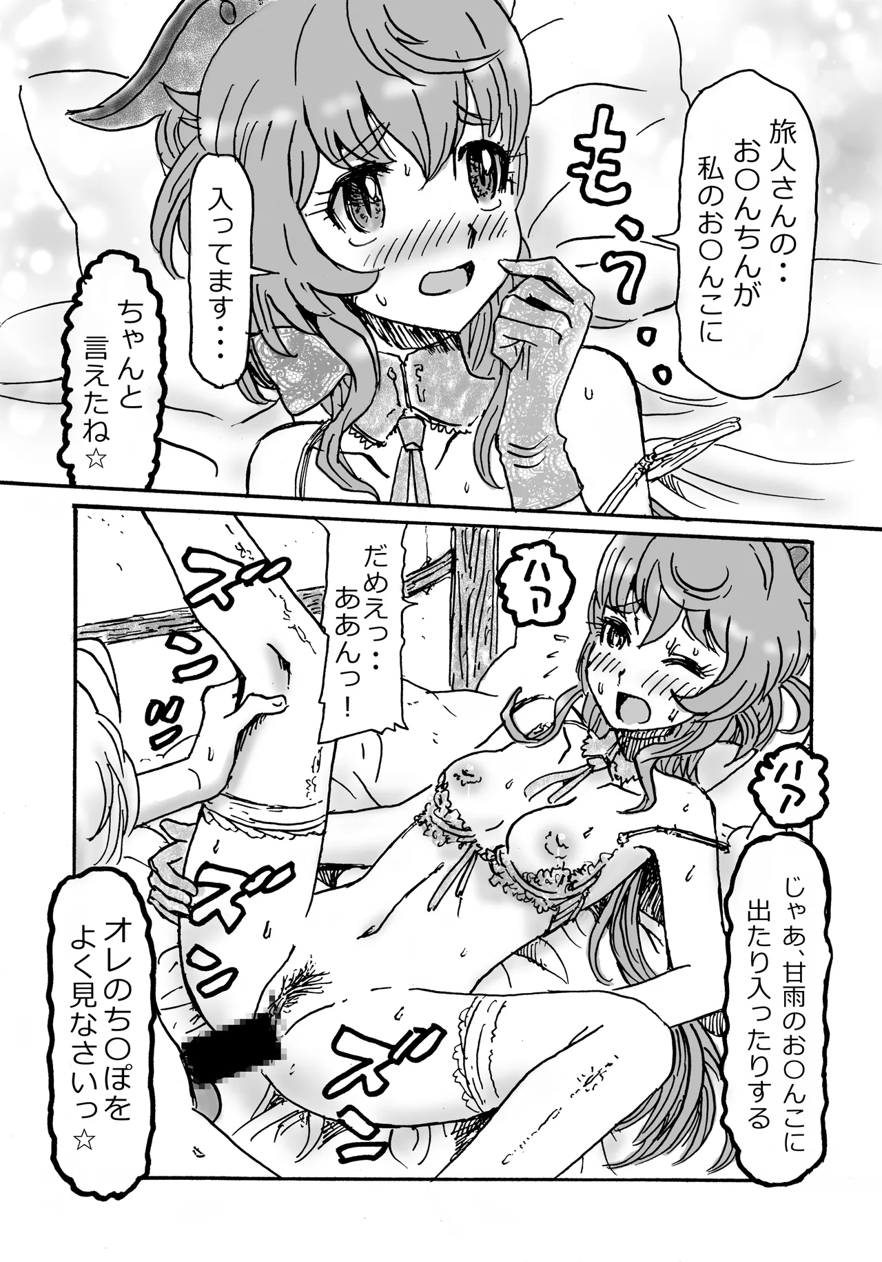 Ganyu Eromanga Zenpen "Watashi, Shigoto Yamemasu" page 9 full