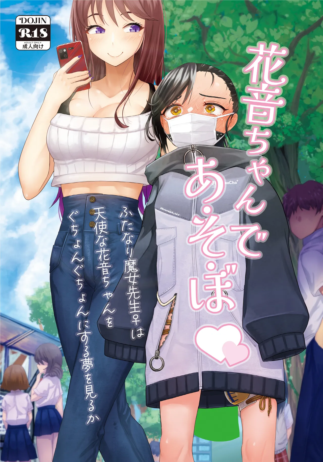 Kanon-chan de Asobo | 和花音酱一起玩 page 1 full