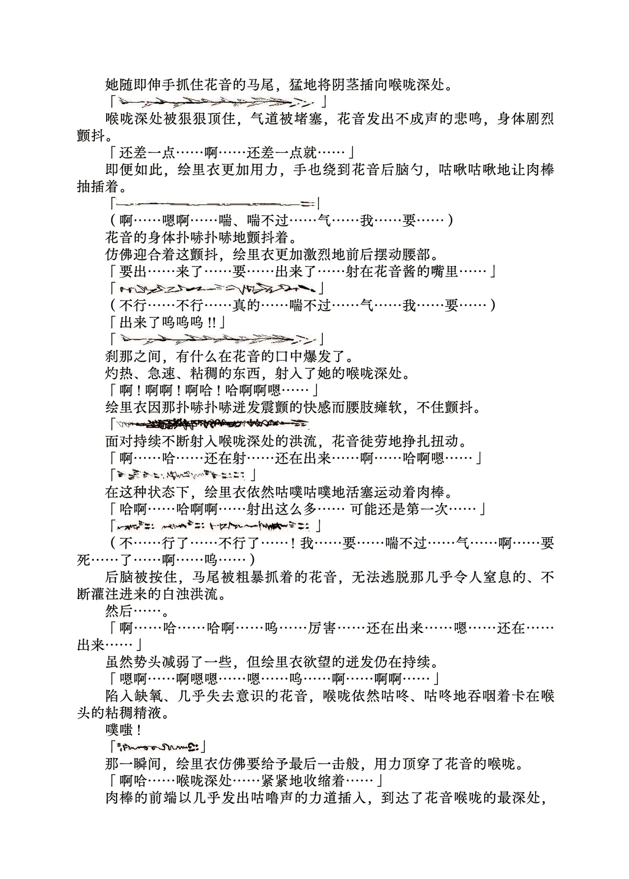 Kanon-chan de Asobo | 和花音酱一起玩 page 10 full