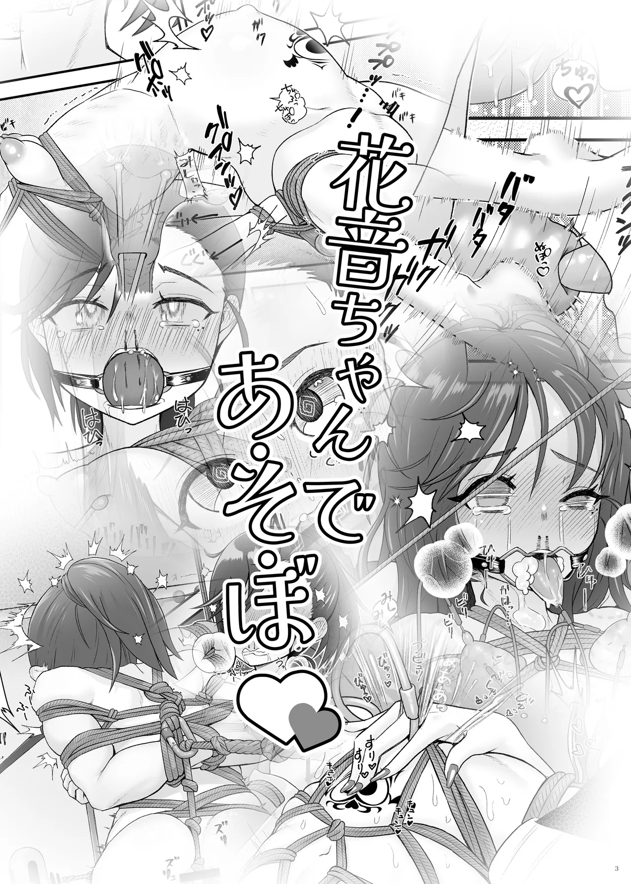 Kanon-chan de Asobo | 和花音酱一起玩 page 3 full