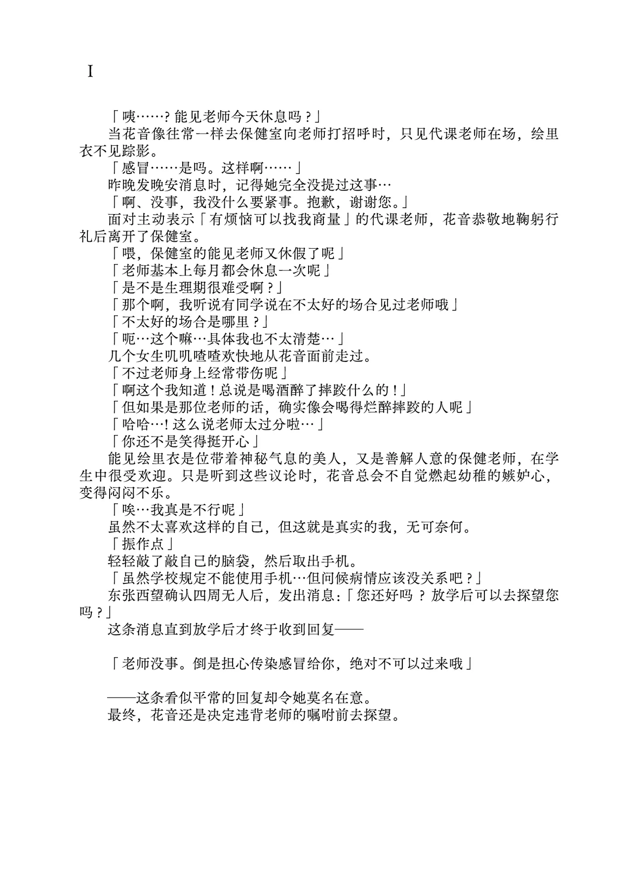 Kanon-chan de Asobo | 和花音酱一起玩 page 4 full