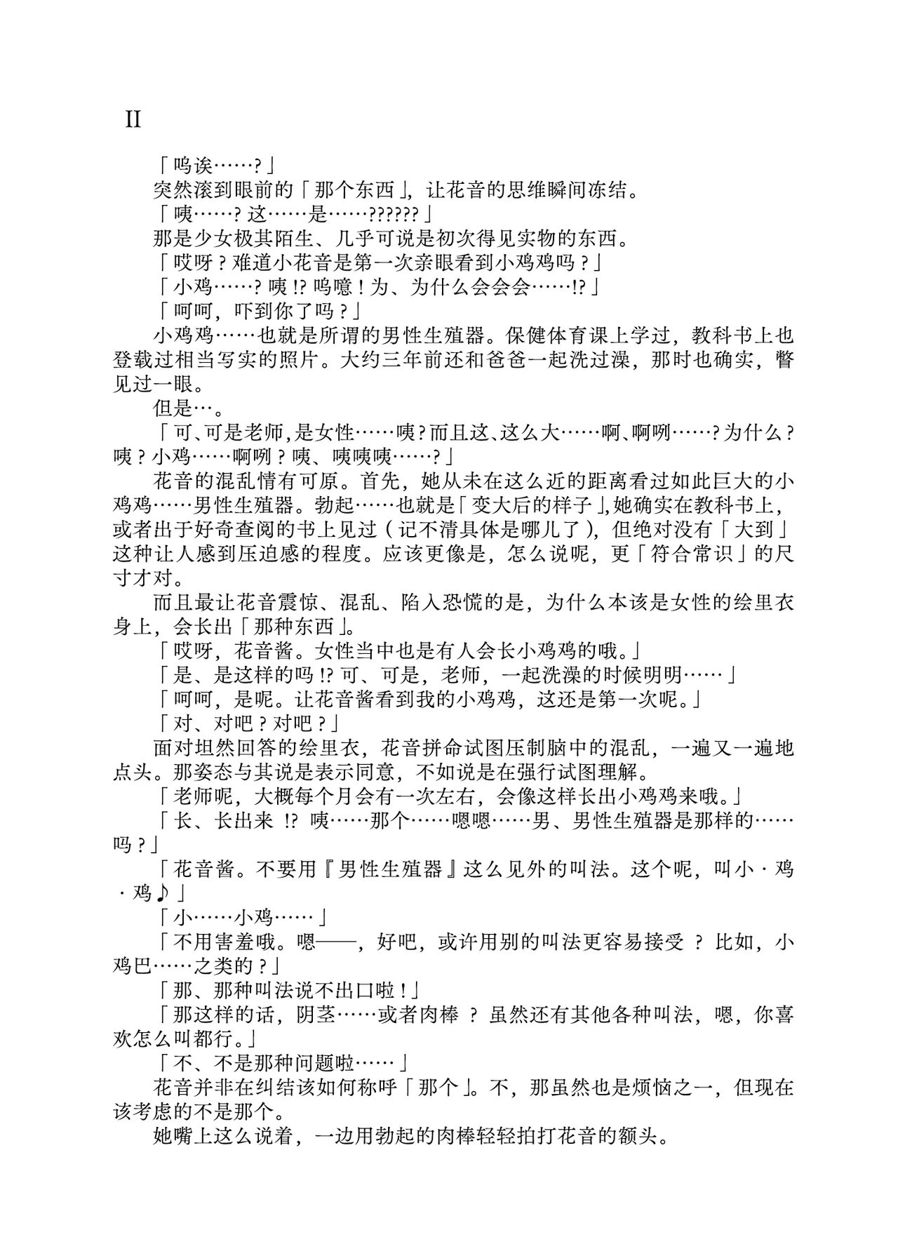 Kanon-chan de Asobo | 和花音酱一起玩 page 5 full