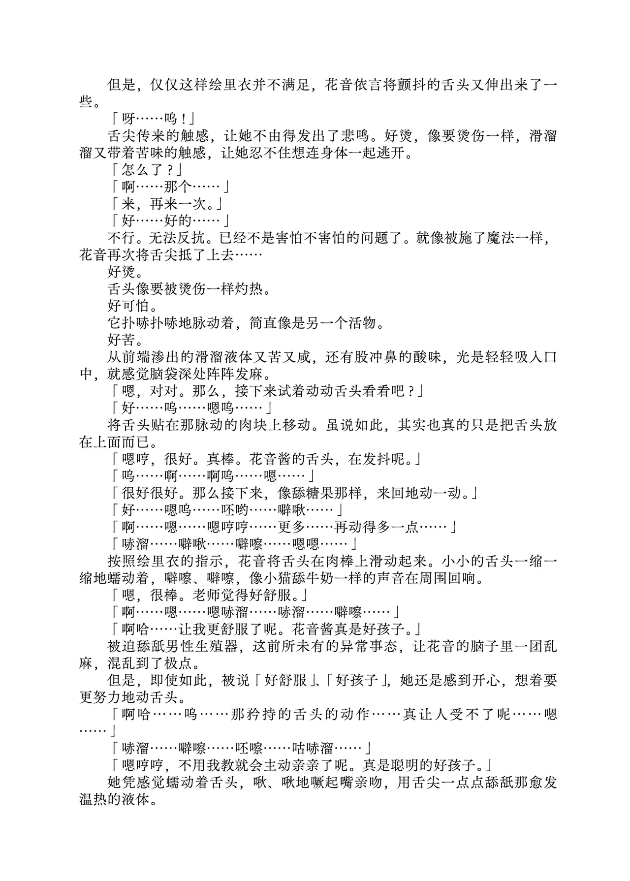 Kanon-chan de Asobo | 和花音酱一起玩 page 7 full