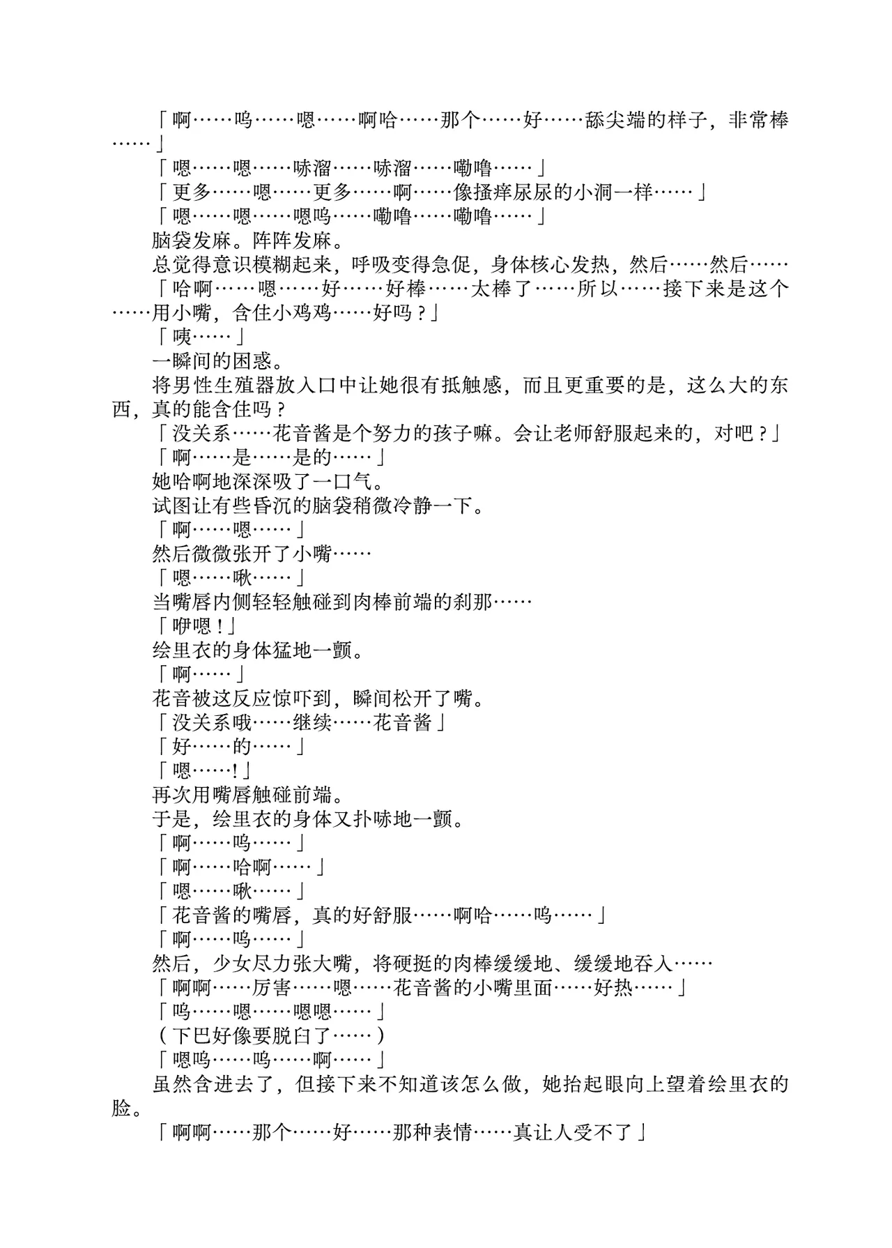 Kanon-chan de Asobo | 和花音酱一起玩 page 8 full