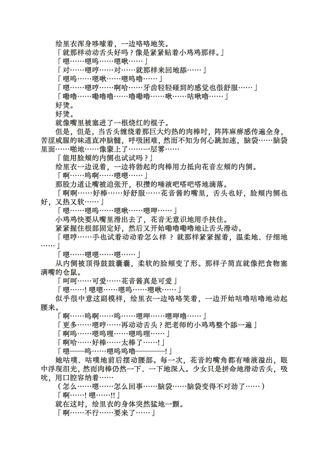 Kanon-chan de Asobo | 和花音酱一起玩 page 9 full