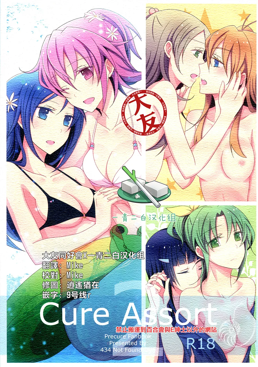 Cure Assort 2 page 1 full