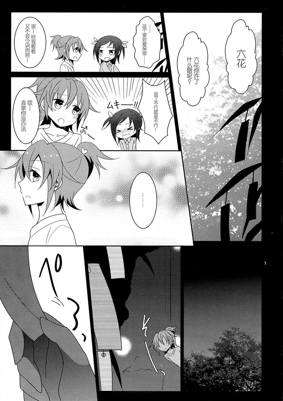 Cure Assort 2 page 3 full