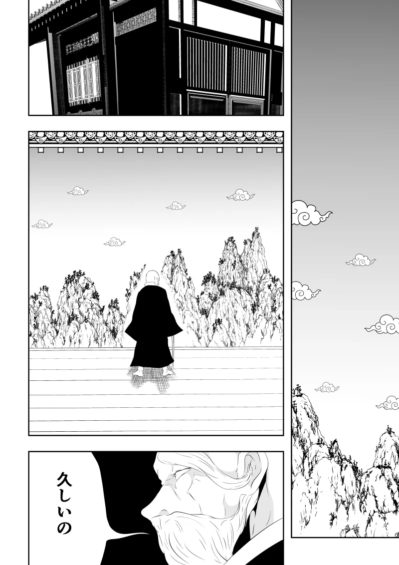 見習い仙女の妖魔退治 3 page 10 full