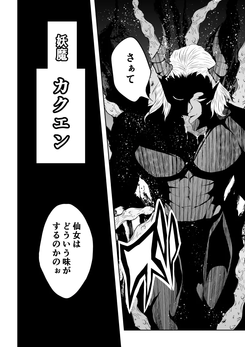 見習い仙女の妖魔退治 3 page 8 full