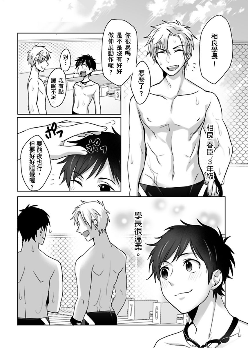 Reizoku Keiyaku | 隸屬契約 page 3 full